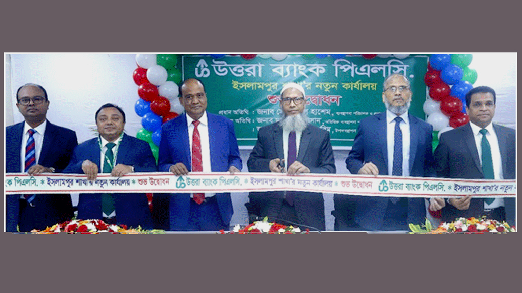 উত্তরা ব্যাংক পিএলসির ইসলামপুর শাখার নতুন কার্যালয় উদ্বোধন