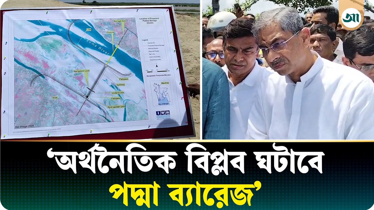 আগামী বছরের প্রথমে পদ্মা ব্যারাজ প্রকল্প উদ্বোধন: পানিসম্পদমন্ত্রী