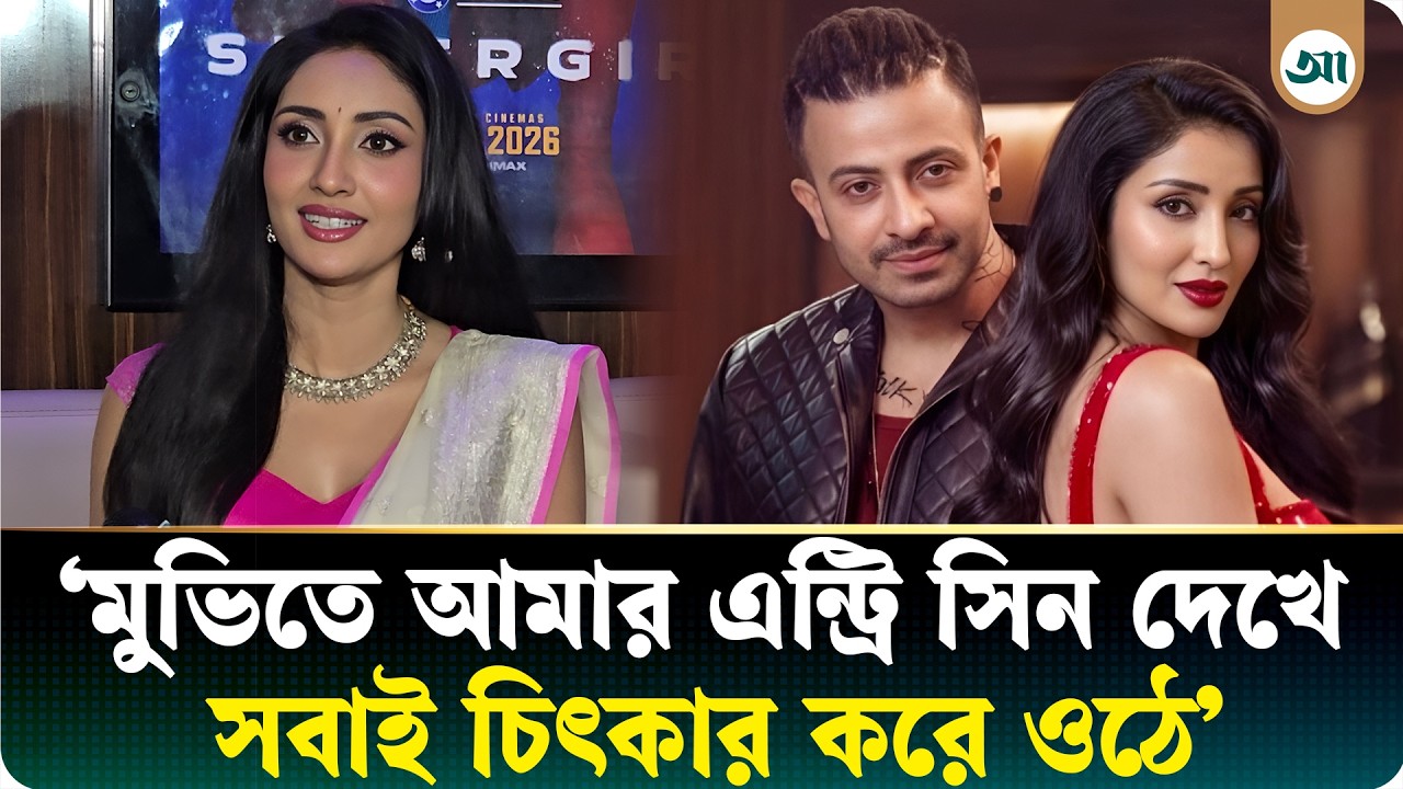 ‘সবাই বলে শাকিব খানের সঙ্গে আমাকে অনেক মানায়’