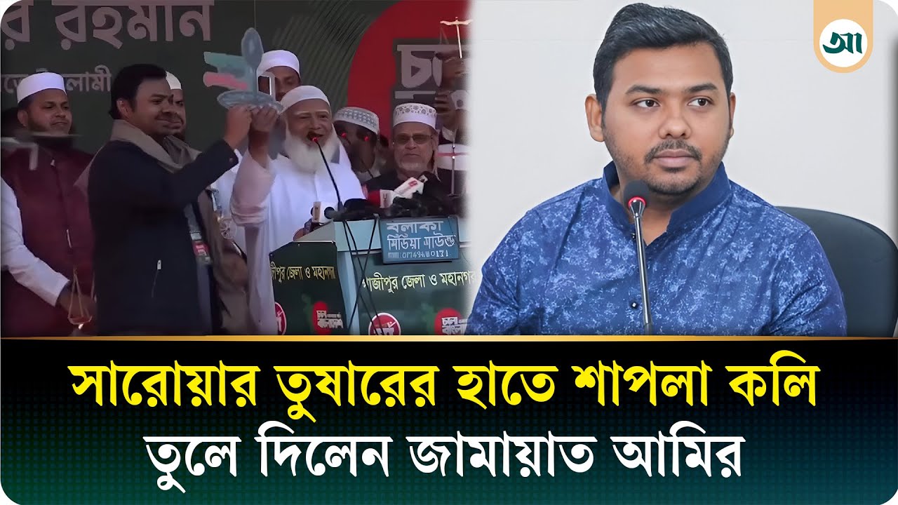 আমরা বিপুল ভোটে জয়ী হব: সারোয়ার তুষার