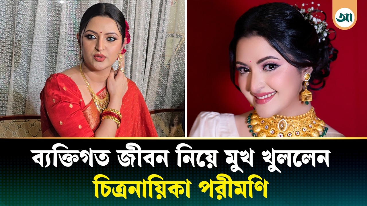 পরীমণির প্রিয় মানুষ কে, ফাঁস করলেন অভিনেত্রী নিজেই