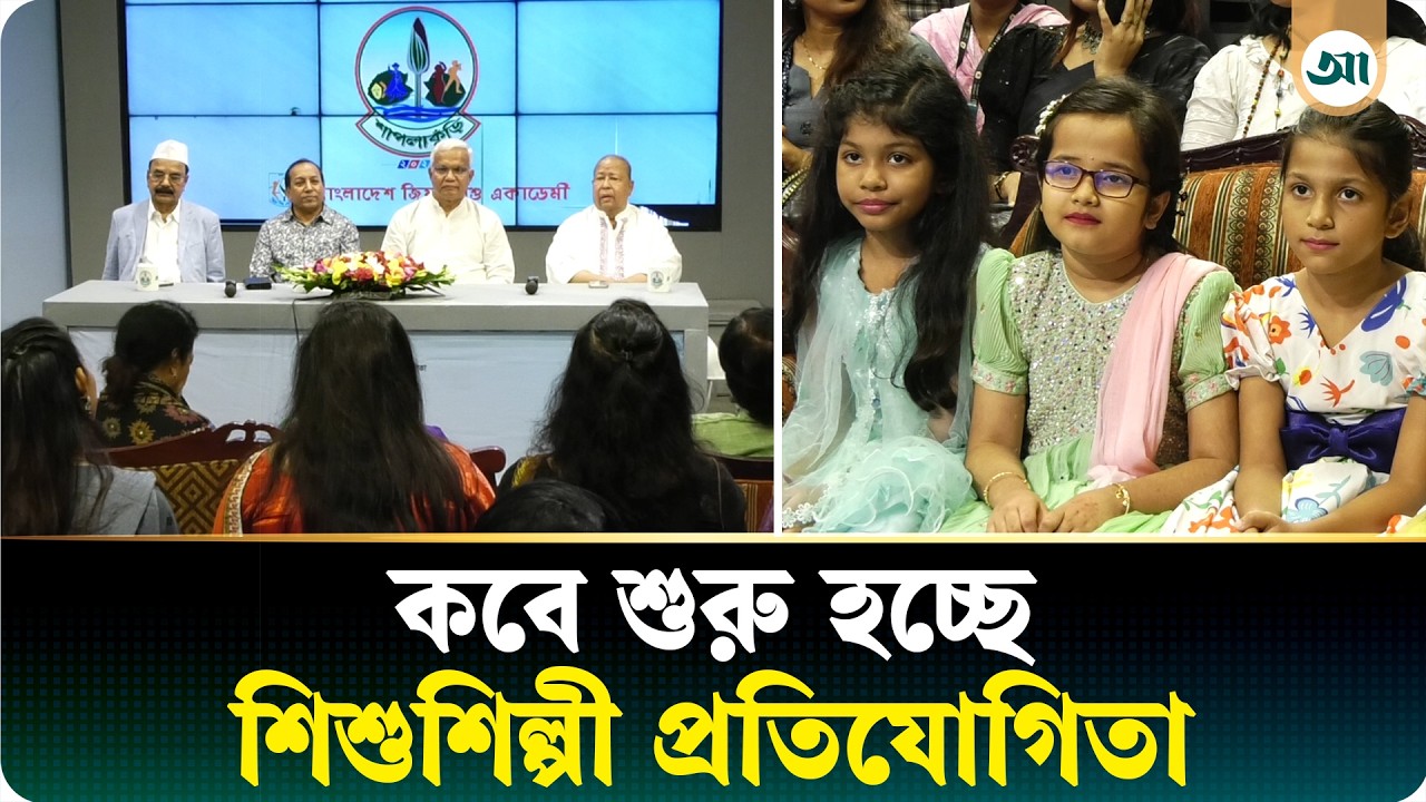 শুরু হচ্ছে শিশুশিল্পী প্রতিযোগিতা ‘শাপলাকুঁড়ি’