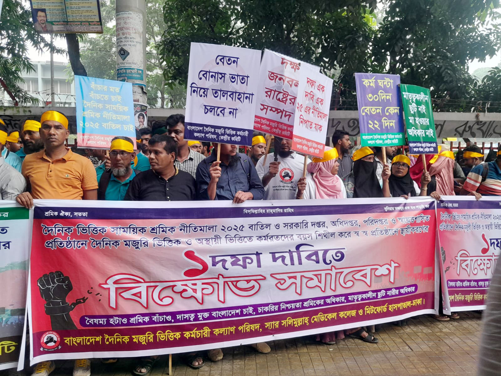 দৈনিক মজুরিভিত্তিক শ্রমিকদের চাকরি স্থায়ীকরণের দাবিতে বিক্ষোভ