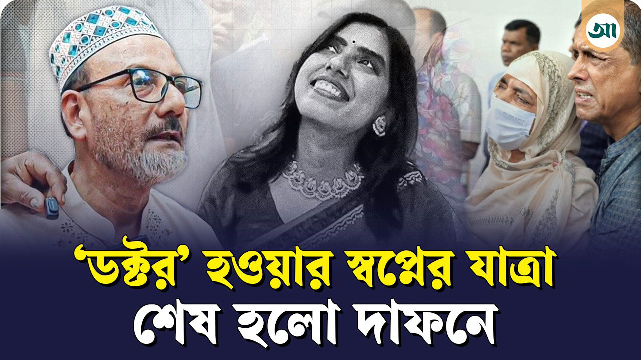 ছুটি পেলেই বাড়ি যেতেন বৃষ্টি, এবার গেলেন চিরছুটিতে