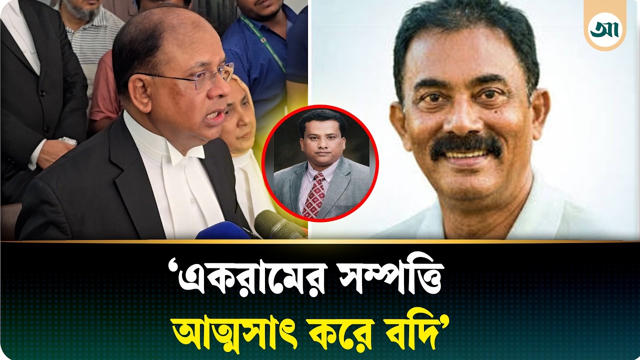 বদির মেটিকুলাস ডিজাইনেই একরাম হত্যা: চিফ প্রসিকিউটর