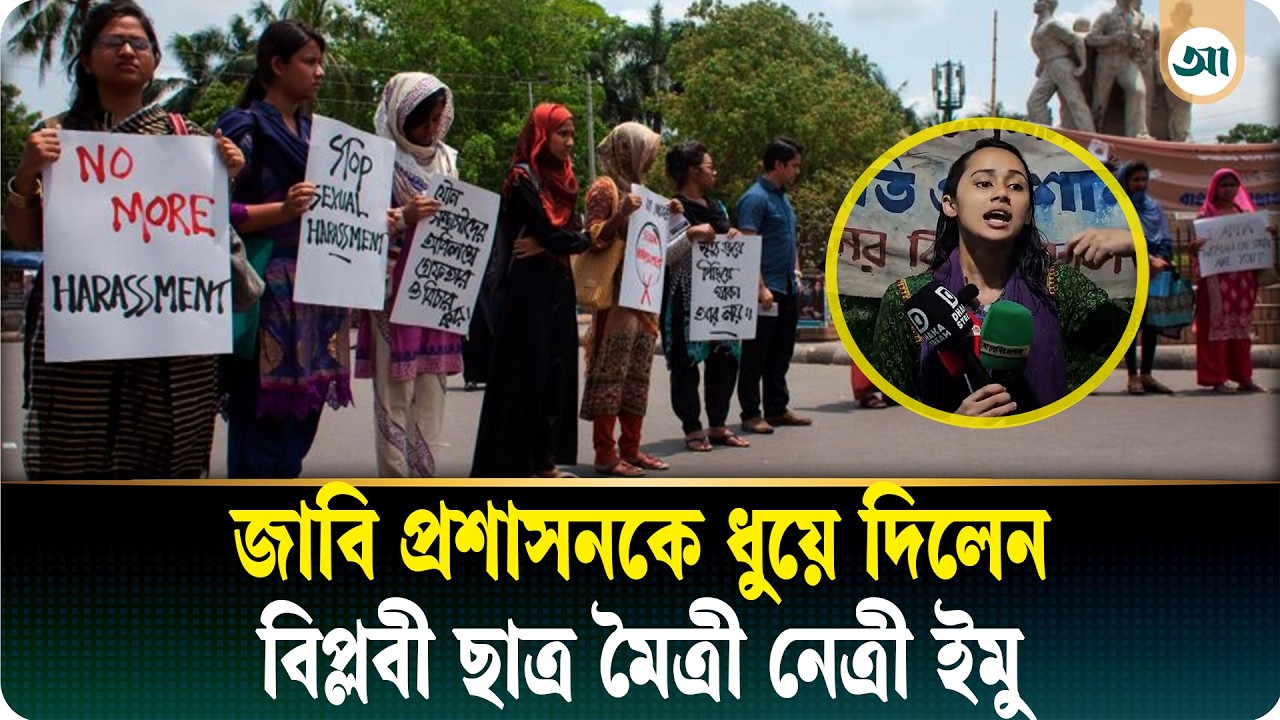 ‘ধর্ষককে পালাতে সহযোগিতা করেছে জাবির প্রক্টর ও প্রশাসন’