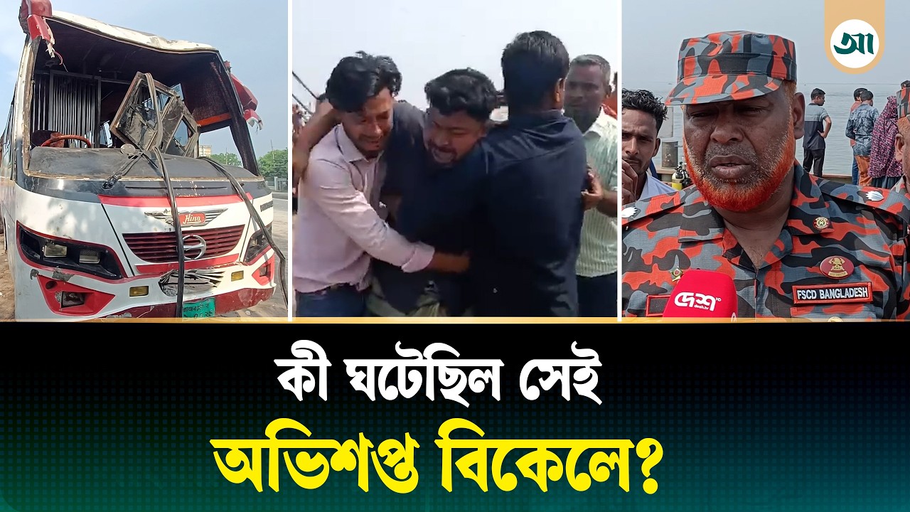 শোকের পদ্মায় থামছে না মৃত্যুর মিছিল, স্বজনদের আহাজারিতে ভারী দৌলতদিয়া