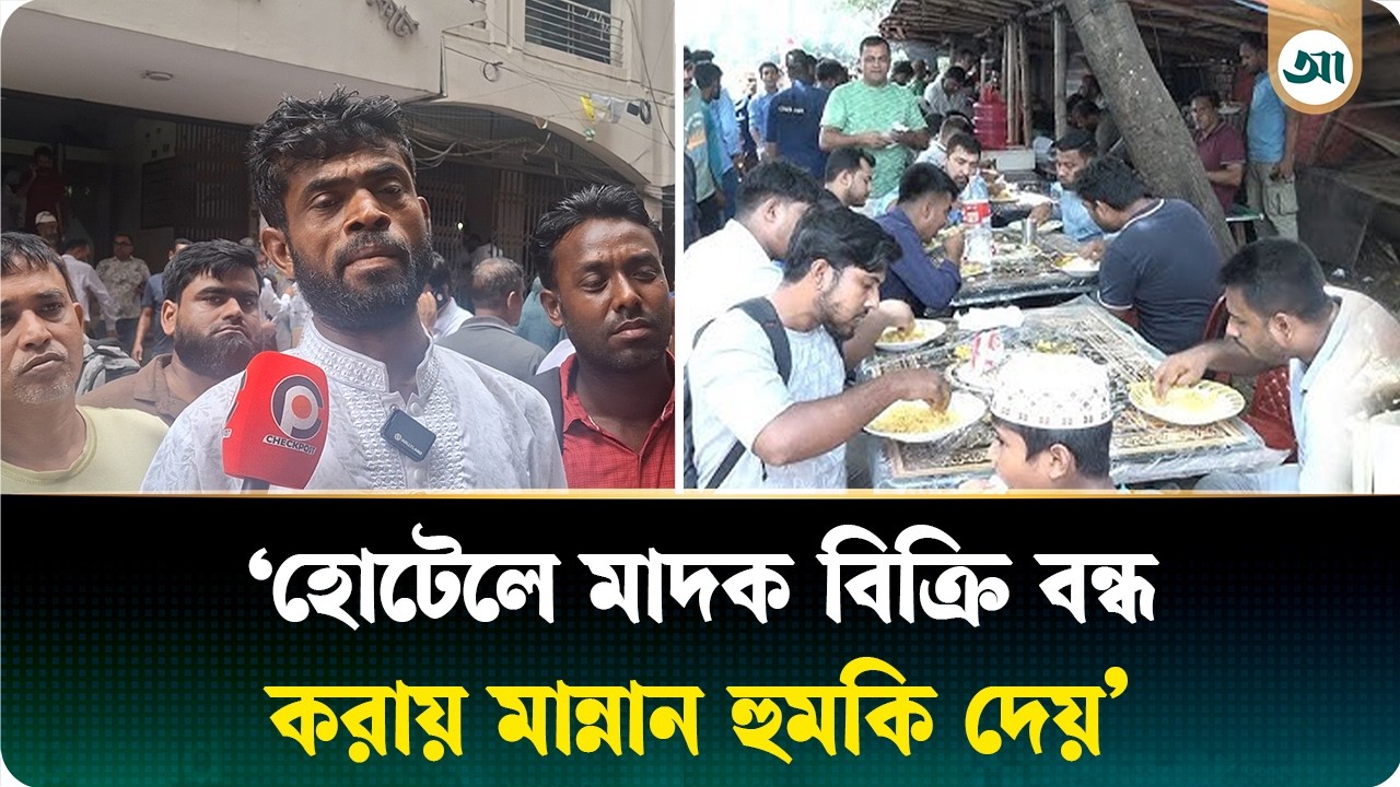 ফুটপাতের সেই ভাতের হোটেলের মালিক মিজান এবার আদালতে