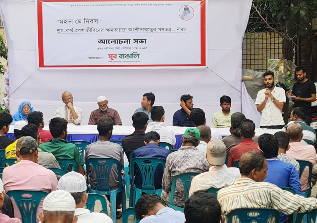 দেশের প্রচলিত আইনে শ্রমিকেরা পুঁজিপতিদের ক্রীতদাসে পরিণত হয়েছে: যুব বাঙালি