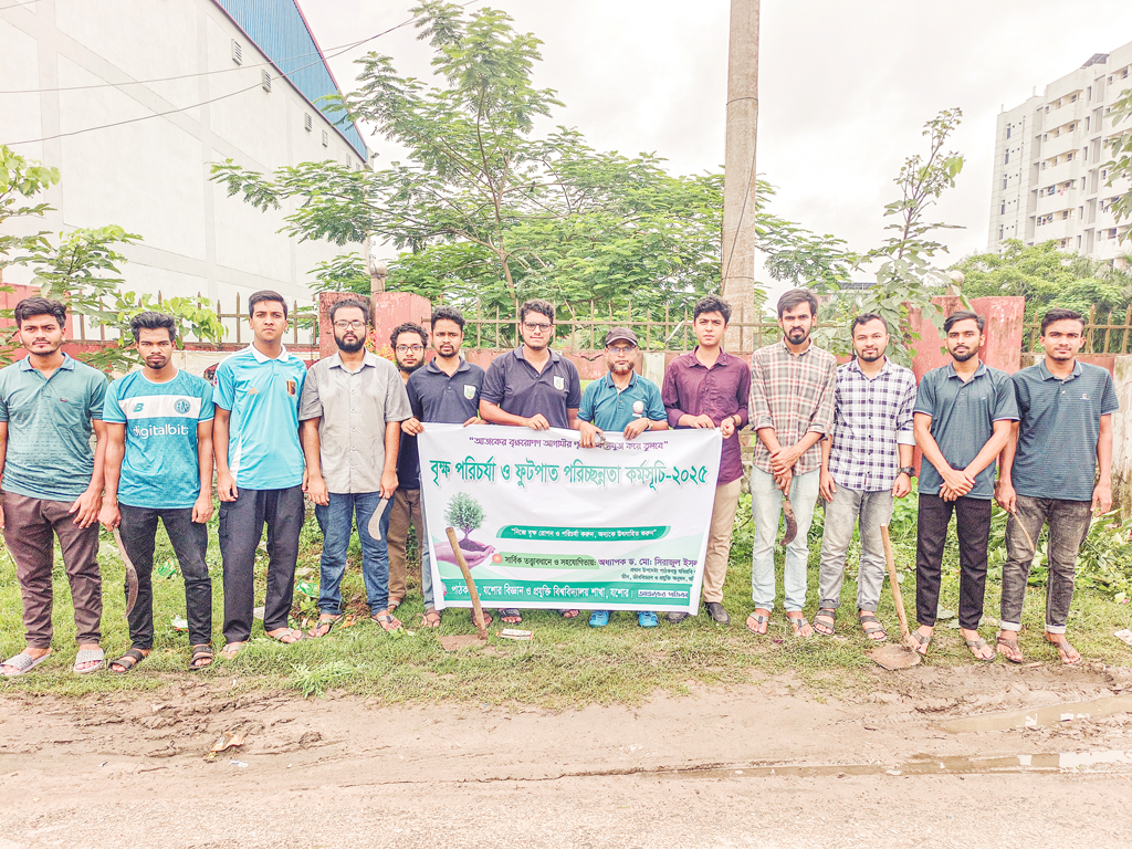 যবিপ্রবিতে বৃক্ষ রোপণ, পরিচর্যা ও পরিচ্ছন্নতা কর্মসূচি