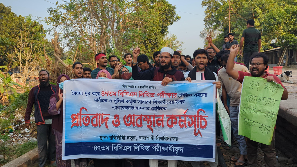 বিসিএস লিখিত পরীক্ষার সময় পেছানোর দাবিতে রাজশাহী-ঢাকা রেলপথ অবরোধ