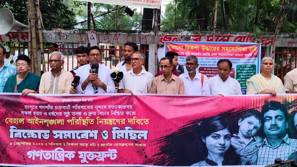 আইনশৃঙ্খলা পরিস্থিতি নিয়ন্ত্রণে সরকার ব্যর্থ: গণতান্ত্রিক যুক্তফ্রন্ট