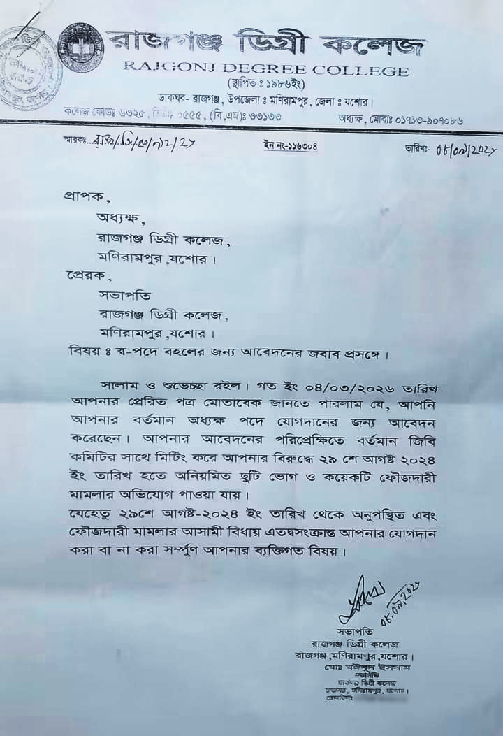 বিতাড়িত হওয়ার ২ বছর পর কলেজে ফিরলেন অধ্যক্ষ, লাঞ্ছিত হয়ে ফের বিদায়