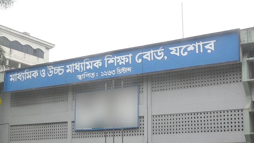 যশোর বোর্ডে অনলাইন প্রশ্নব্যাংকের কার্যক্রম স্থগিত, মিশ্র প্রতিক্রিয়া শিক্ষকদের