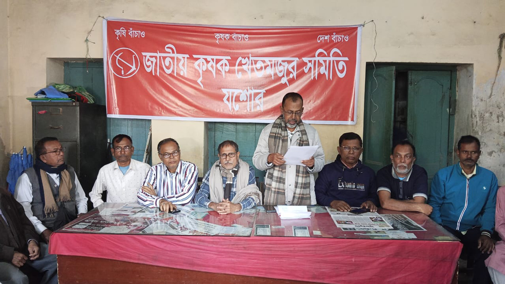 সারসংকট নিরসনসহ ৫ দফা কৃষক খেতমজুর সমিতির, যশোর ডিসি অফিস ঘেরাওয়ের হুঁশিয়ারি