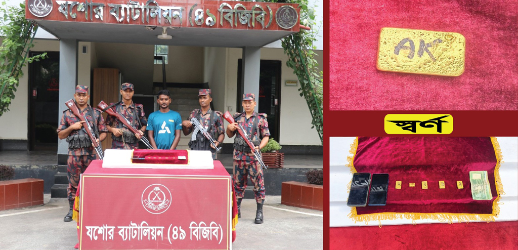 যশোরে ১ কোটি ১০ লাখ টাকার ৫টি স্বর্ণের বারসহ পাচারকারী আটক