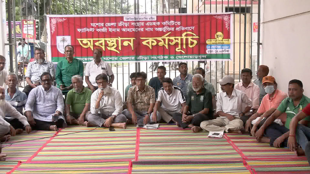 বিসিবির সাবেক পরিচালক এনামকে যশোর ক্রীড়া সংস্থা থেকে অপসারণ দাবিতে অবস্থান