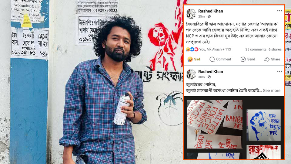 বৈষম্যবিরোধী ছাত্র আন্দোলন: বর্ষপূর্তির দিনে যশোরের আহ্বায়কেরও পদত্যাগ