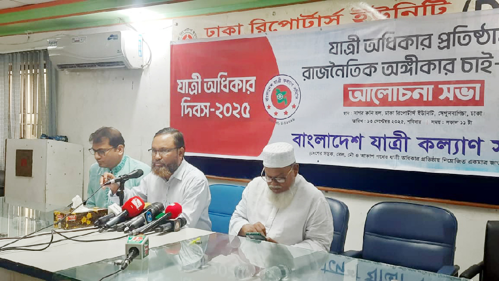 ‘যাত্রী অধিকার দিবস’-এ যাত্রী কল্যাণ সমিতির আলোচনা সভা। ছবি: আজকের পত্রিকা
