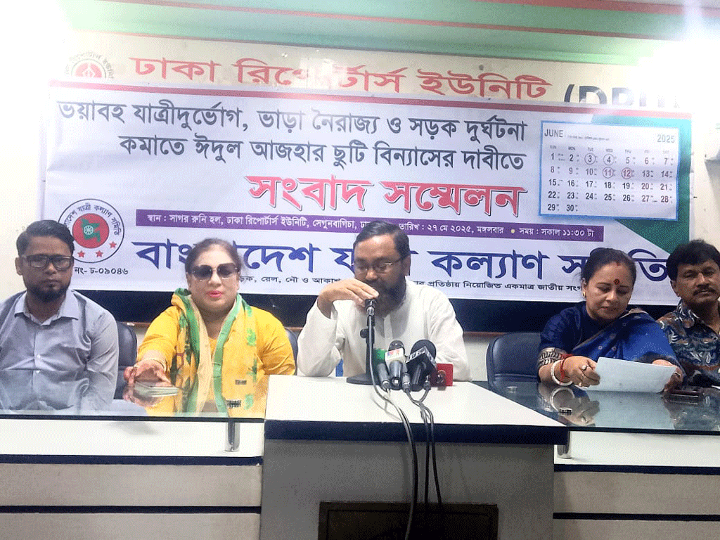 ফিটনেসবিহীন যান বন্ধ ও ভাড়া নৈরাজ্য কমানোর দাবি যাত্রী কল্যাণ সমিতির
