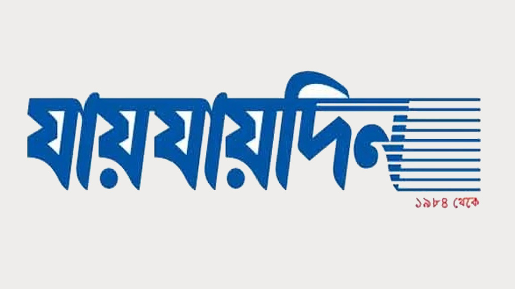 শফিক রেহমানের আবেদনে ‘যায়যায়দিন’ পত্রিকার ডিক্লারেশন বাতিল