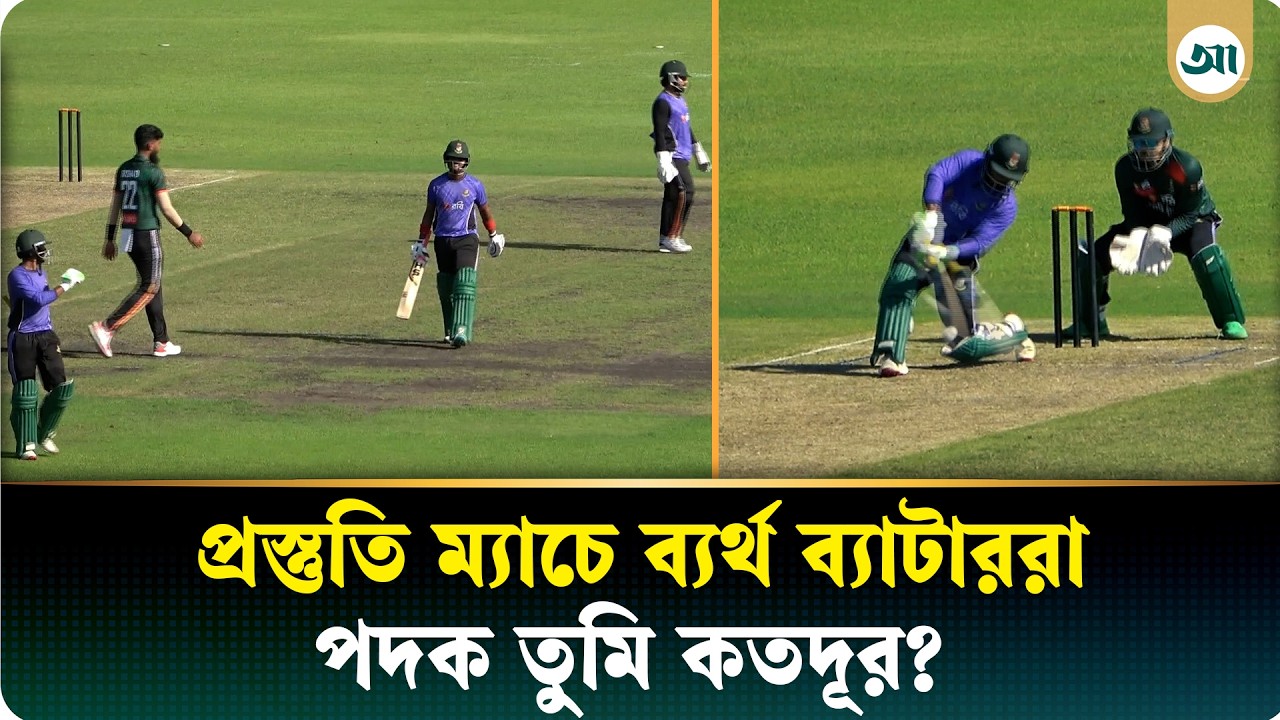 নিজেদের মধ্যে খেলা ম্যাচেও রান পেলেন না ব্যাটাররা, ভারতকে টেক্কা দেবে কীভাবে