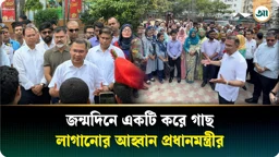নানা-নানির, ভাইবোনের জন্মদিনেও গাছ লাগাও, শিক্ষার্থীদের প্রধানমন্ত্রী