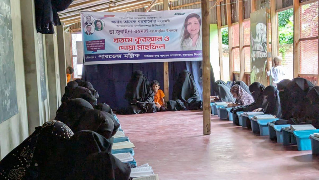 ডা. জোবাইদা রহমানের জন্মদিন উপলক্ষে কোরআন তিলাওয়াত