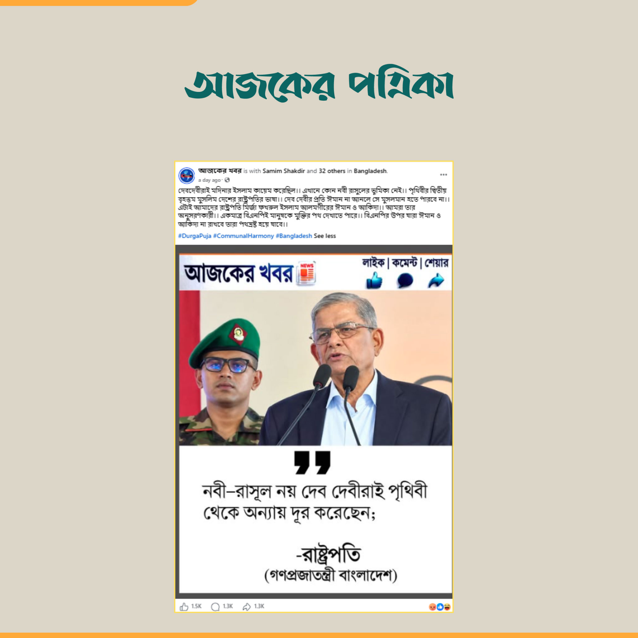 আজকের খবর-এর ফটোকার্ড। ছবি: স্ক্রিনশট