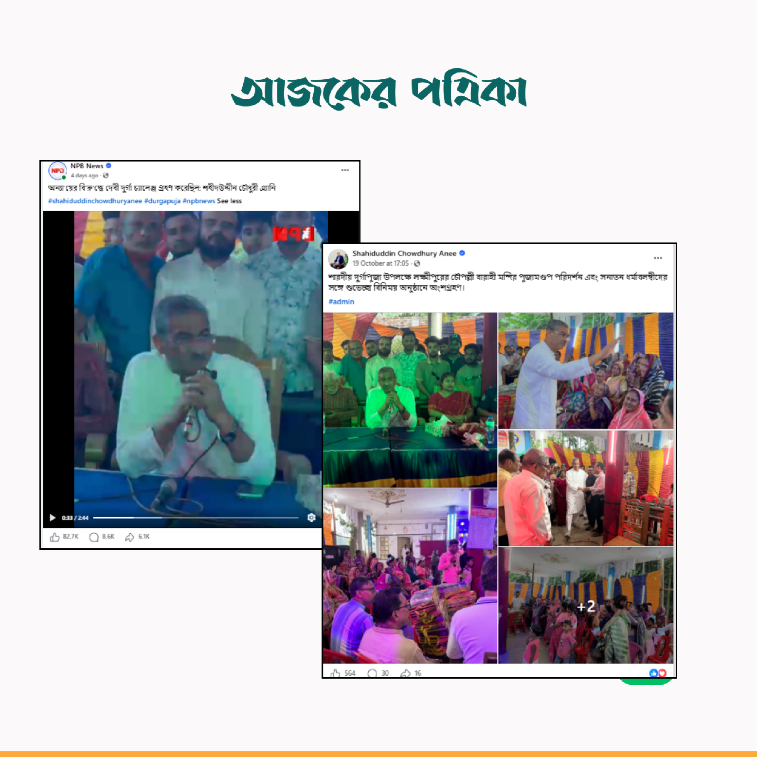 পূজামণ্ডপে দেওয়া পানিসম্পদমন্ত্রীর বক্তব্য। ছবি: স্ক্রিনশট