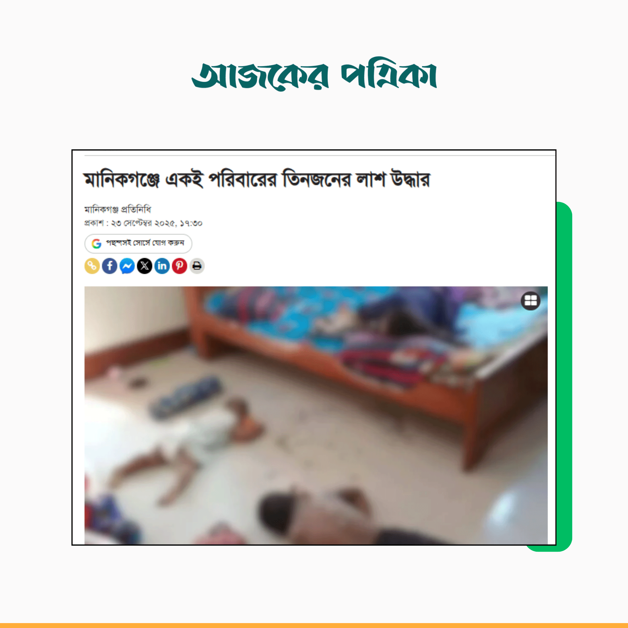 ইত্তেফাকে প্রকাশিত প্রতিবেদন। ছবি: স্ক্রিনশট
