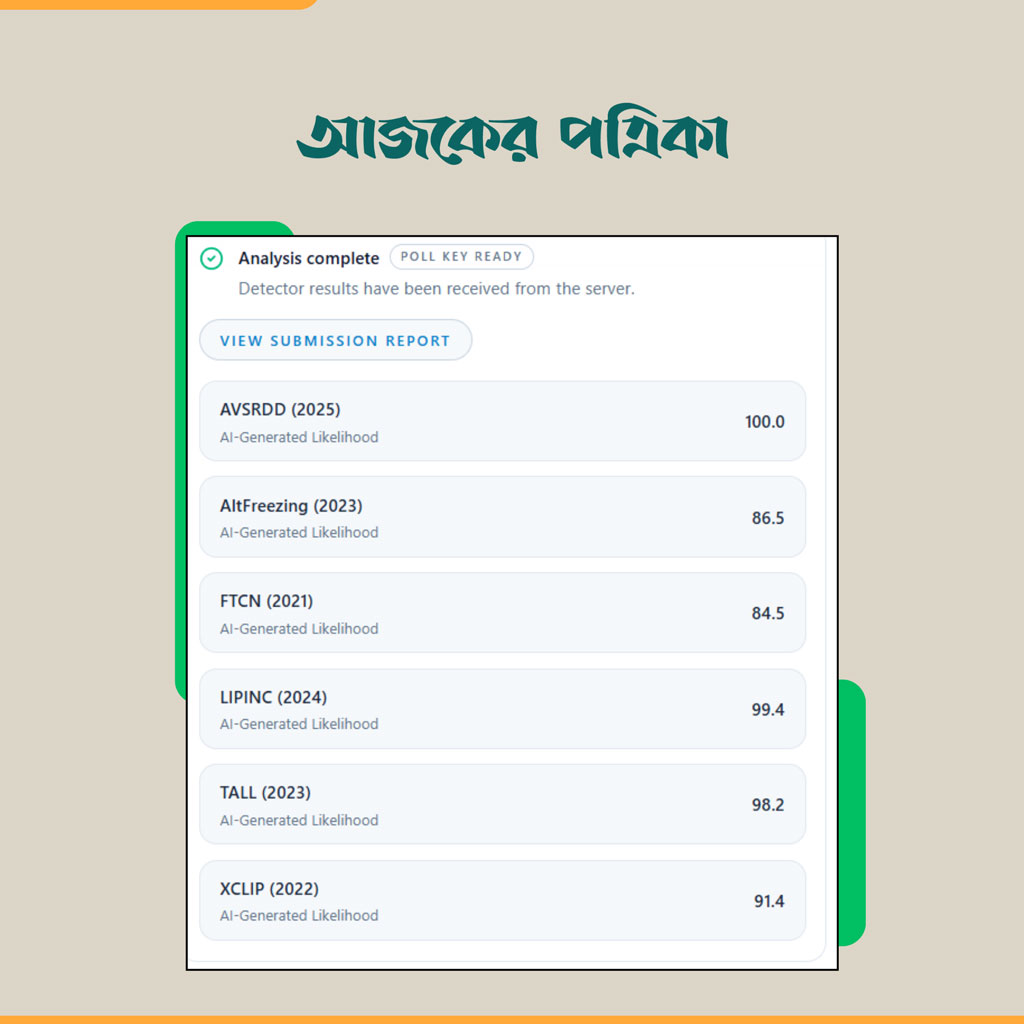 এআই বিশ্লেষণ। ছবি: স্ক্রিনশট