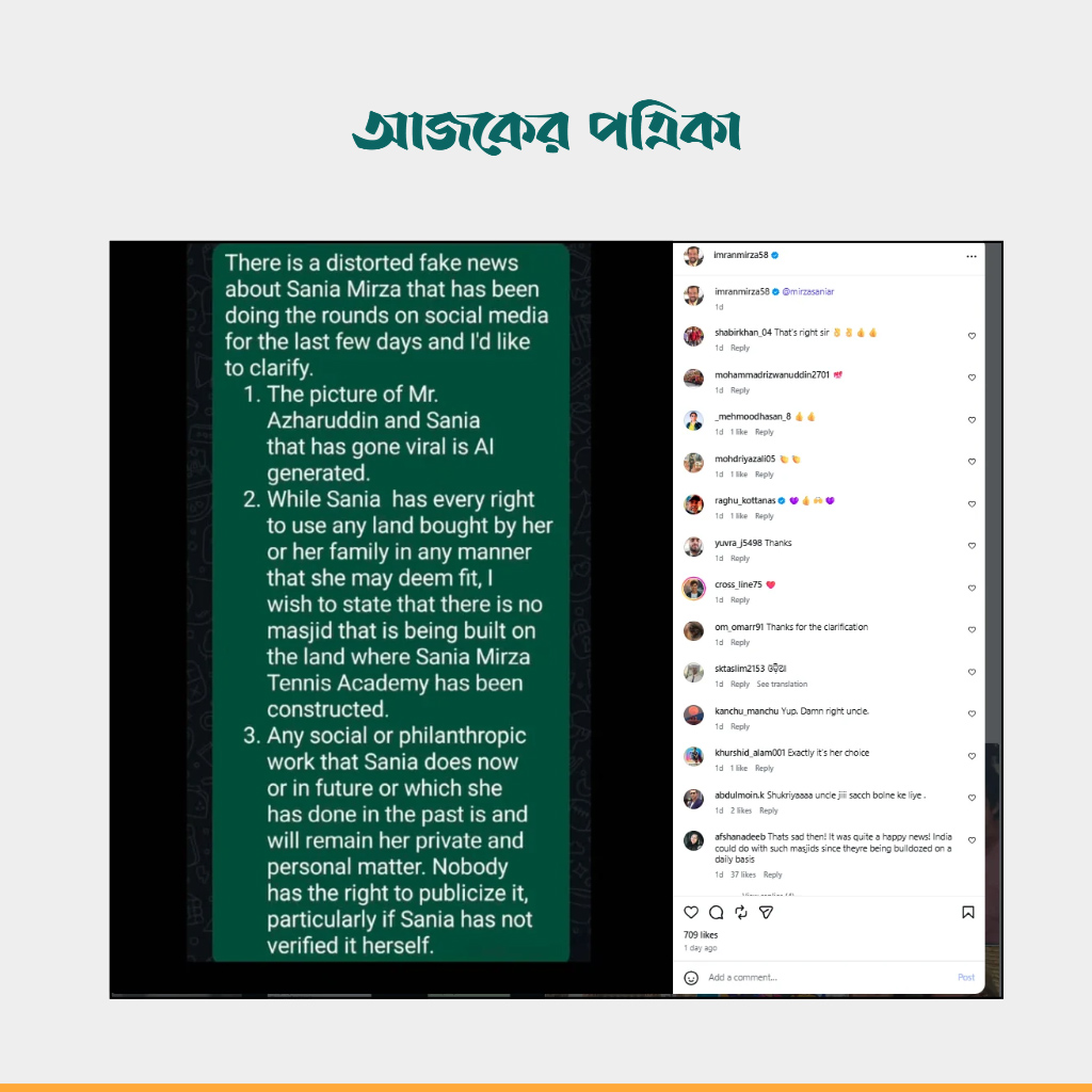 সানিয়া মির্জার বাবার পোস্ট। ছবি: স্ক্রিনশট