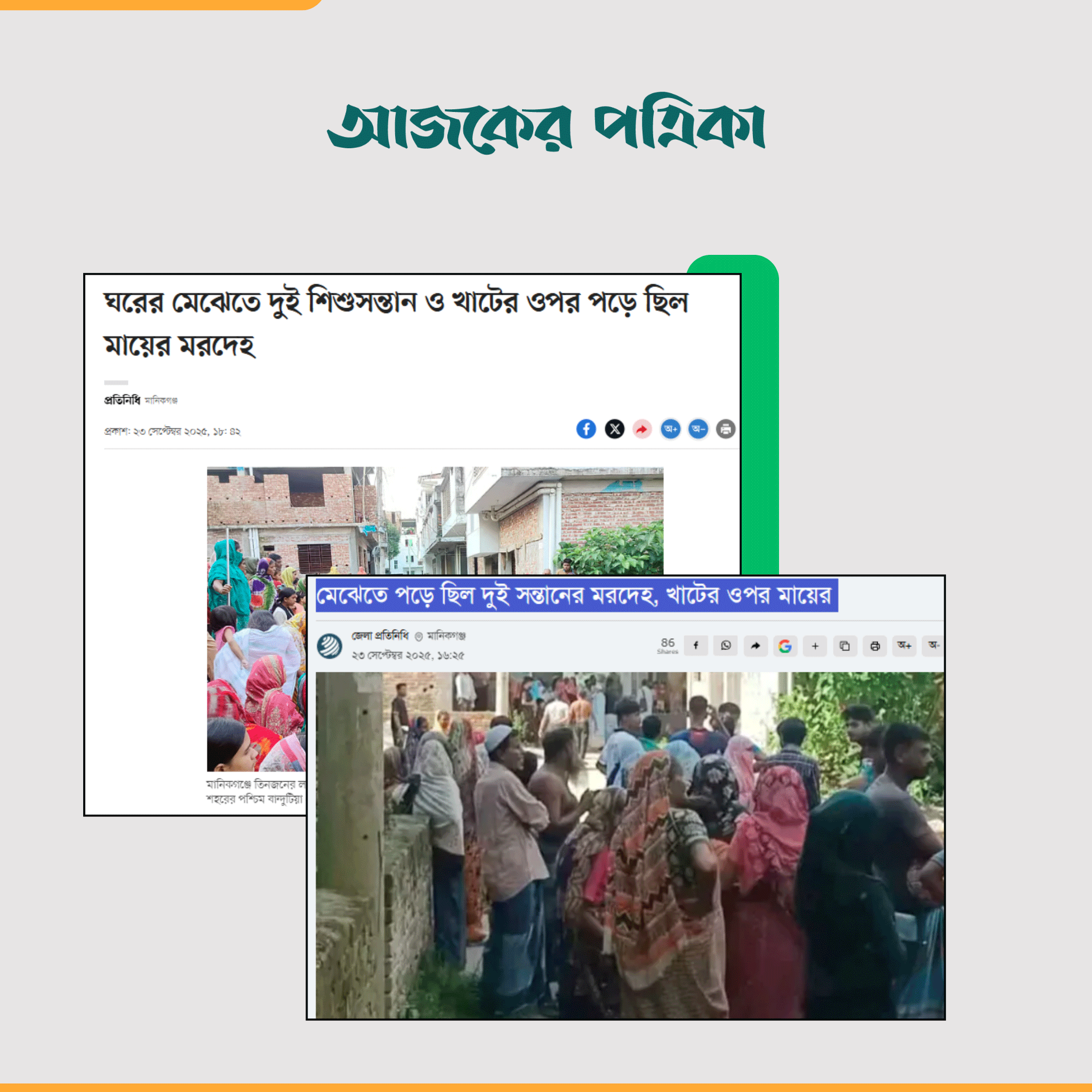 প্রথম আলো ও ঢাকা পোস্টের প্রতিবেদন। ছবি: স্ক্রিনশট