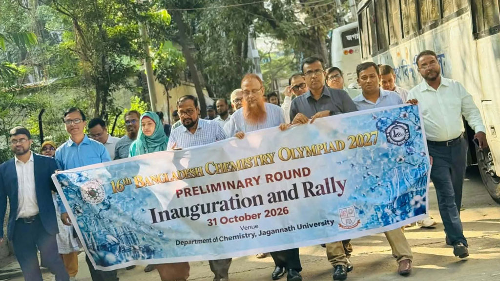 ১৬তম বাংলাদেশ রসায়ন অলিম্পিয়াডের উদ্বোধন শেষে জগন্নাথ বিশ্ববিদ্যালয়ে র্যালি অনুষ্ঠিত হয়। ছবি: আজকের পত্রিকা